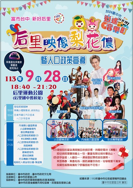 2024-09-逍遙音樂町-后里區-DM-01
