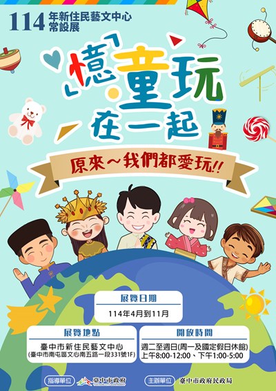 憶童玩在一起活動DM