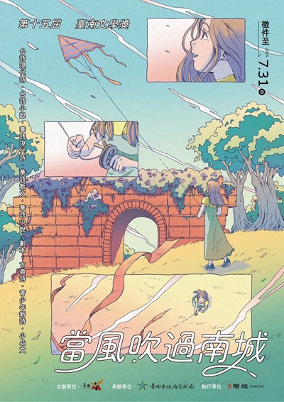 臺南文學獎