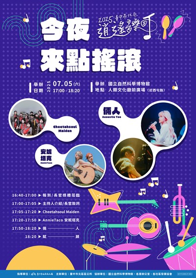今夜來點搖滾.Party All in night