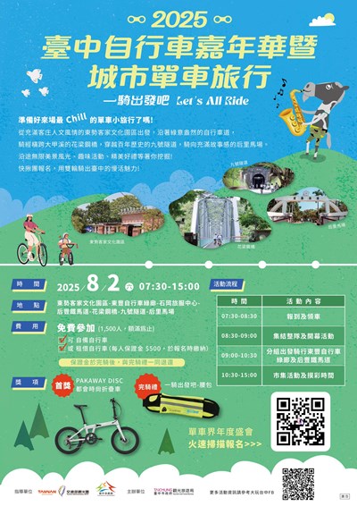 城市單車旅行