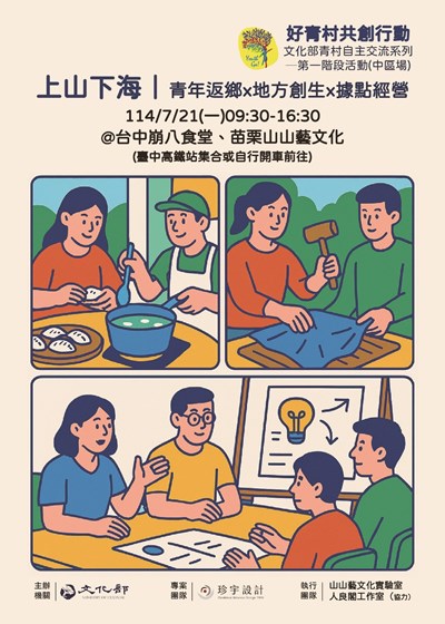 青年返鄉、地方創生與據點經營