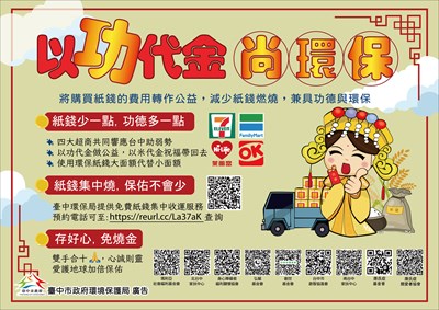 以功代金尚環保-文宣