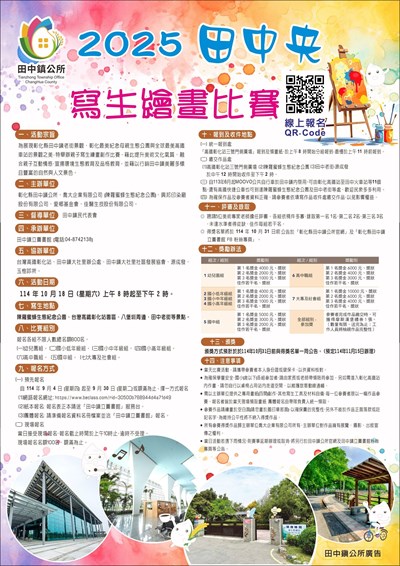 114田中央寫生比賽海報