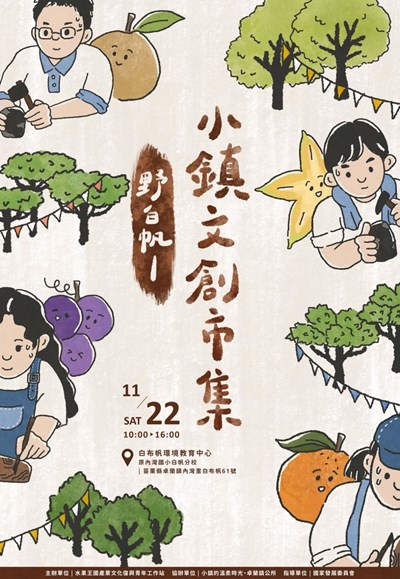 苗栗縣卓蘭鎮公所舉辦「2025樟之細路卓蘭段健走活動」_小鎮文創市集海報
