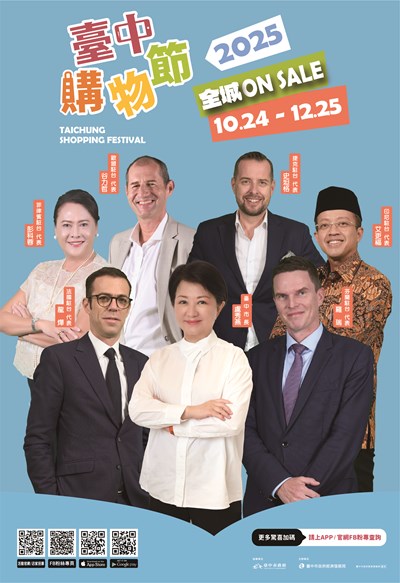 2025臺中購物節海報