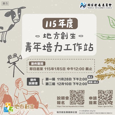地方創生青年培力工作站
