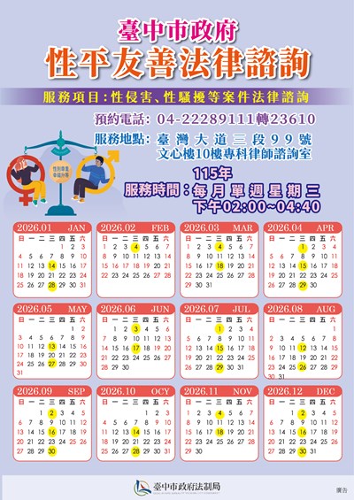 性平友善法律諮詢海報