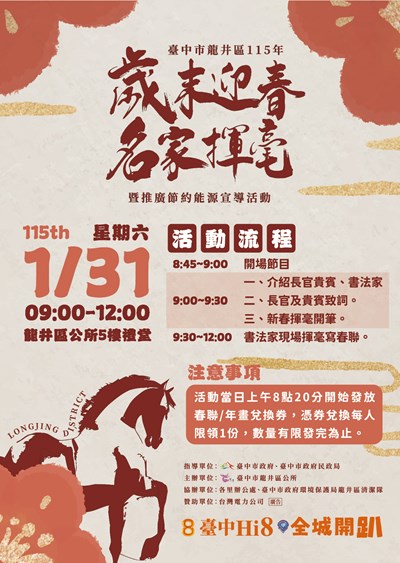 115年歲末迎春名家揮毫暨推廣節約能源宣導活動DM