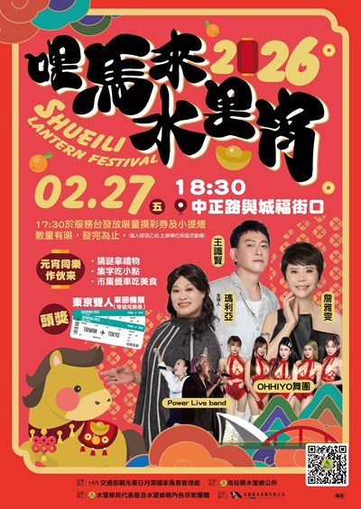 2026哩馬來水里宵-活動海報