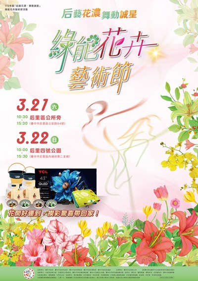 后藝花濃_活動海報03