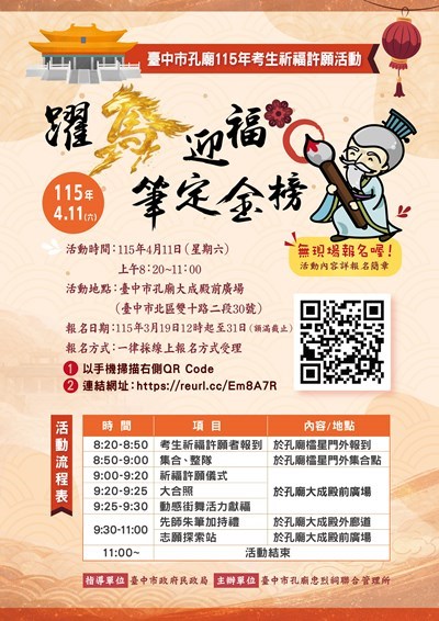 考生祈福許願活動