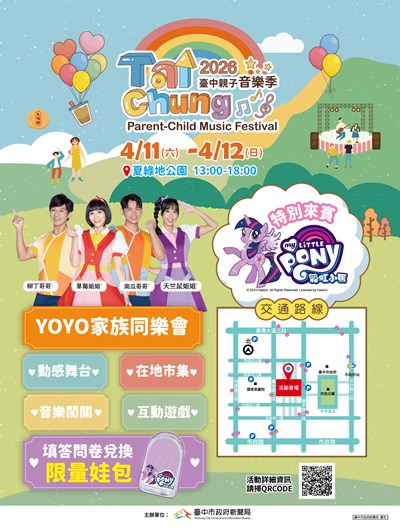 「2026臺中親子音樂季」電子 DM