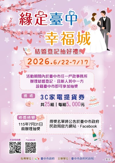 緣定台中幸福城
