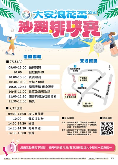 大安區公所海報