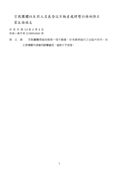 修正第5條