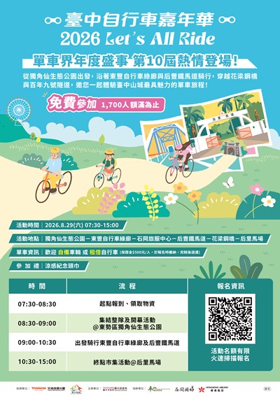 2026臺中自行車嘉年華-海報