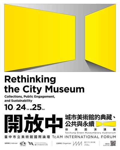 臺中綠美圖-開放中-城市美術館的典藏-公共與永續-國際論壇海報