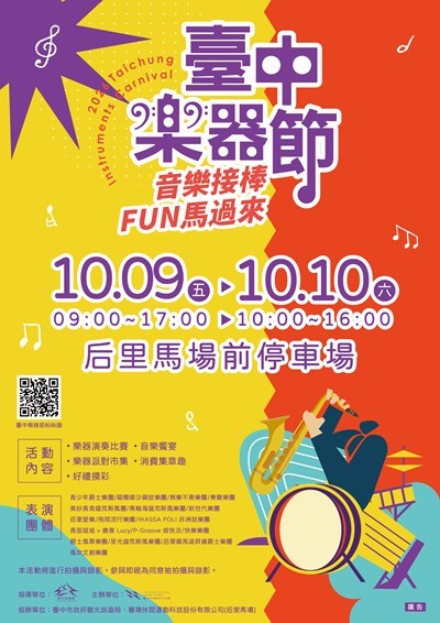 2026臺中樂器節